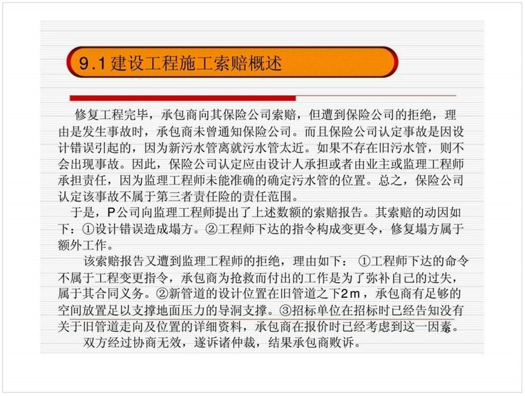 材料上涨导致的费用索赔资料下载-建设工程施工索赔与费用索赔计算