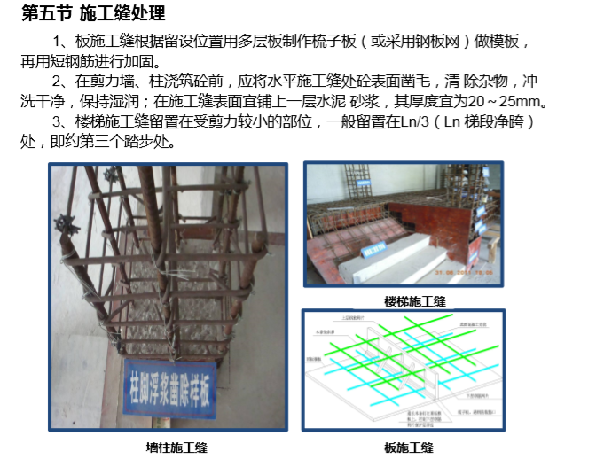 建筑企业施工质量标准化做法图集(图文并茂)-施工缝处理