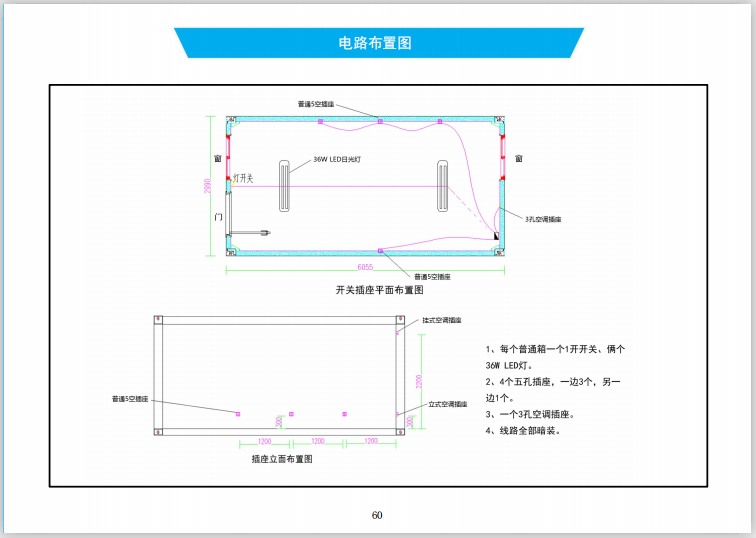 临时建筑工程标准化施工图册(359页,19年)-电路布置图