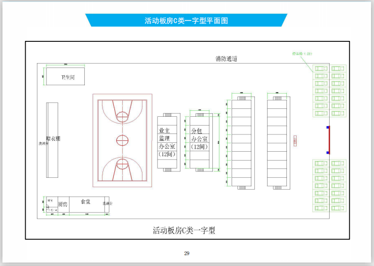 临时建筑工程标准化施工图册(359页,19年)-活动板房C类一字型平面图