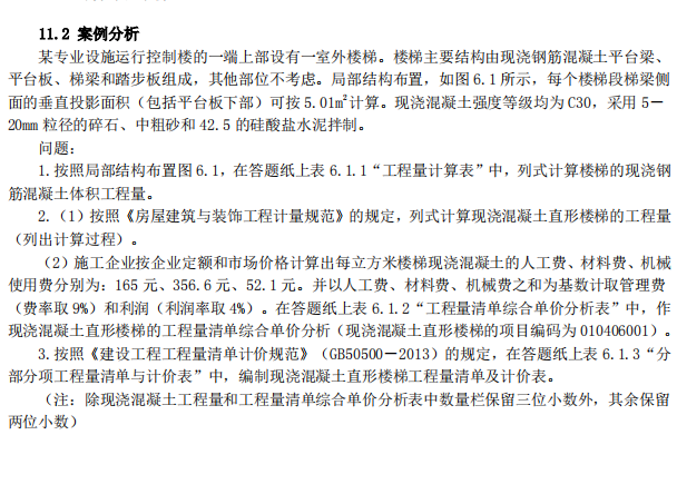 分部分项综合单价规范资料下载-建筑工程识图与计量：分部分项投标报价编制