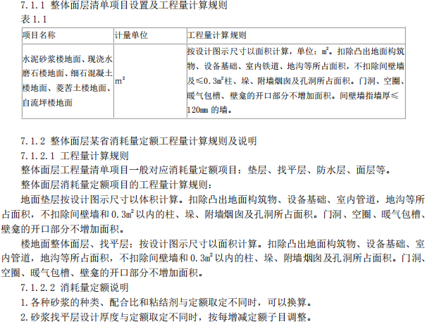 建筑工程电子版识图资料下载-建筑工程识图与计量：楼地面工程量计算