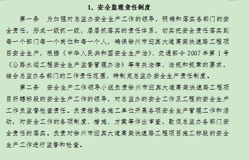 铁路安全管理自控体系资料下载-安全监理管理体系