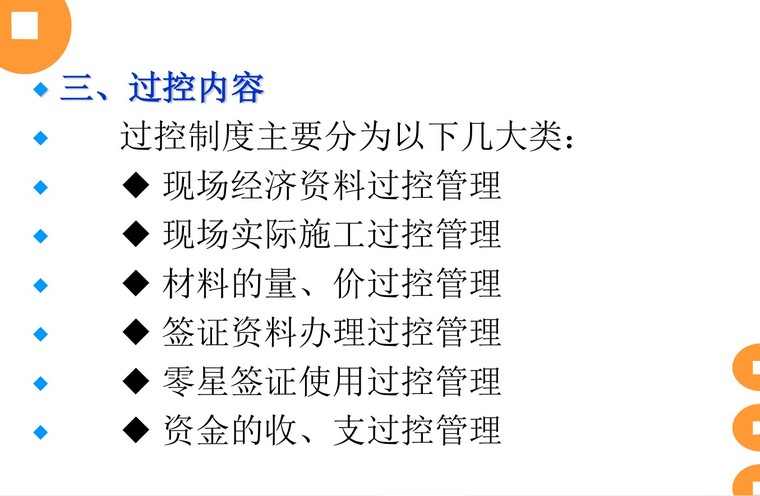 建筑工程优化控制资料下载-建筑工程成本控制细则