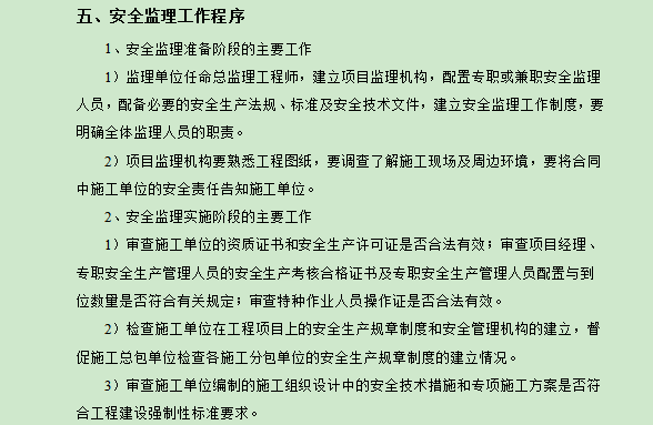 矿区铁路安全管理体系资料下载-监理安全管理体系及制度