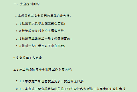 监理安全目标考核资料下载-安全控制目标和监理措施