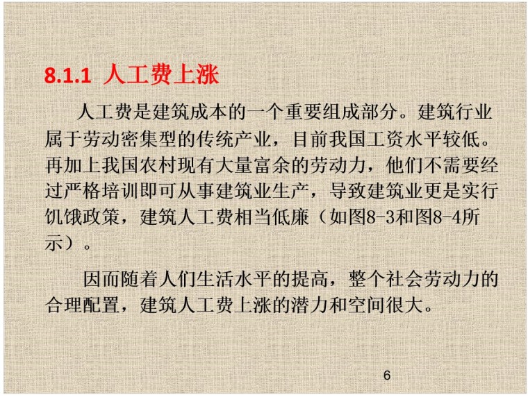 厂房建筑成本指标资料下载-工程项目成本控制建筑成本的变化趋势