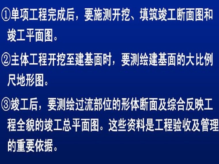 水利测量工作资料下载-水利枢纽工程设计施工测量工作