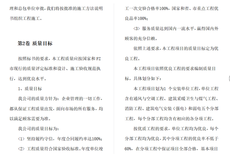 机电系统单机测试方案资料下载-知名酒店供应及机电系统施工方案