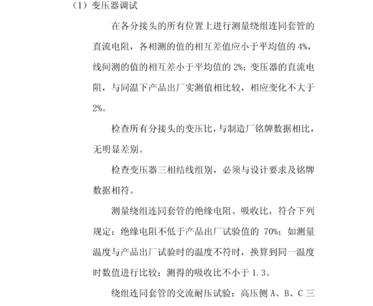 南昌双子塔施工组织设计资料下载-南昌小区全套机电施工组织设计（177页）