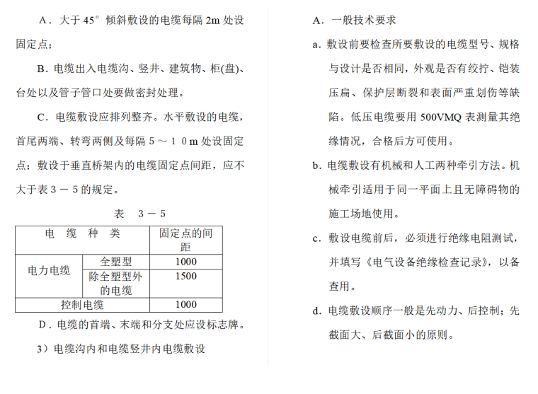 6幢5层施工组织设计资料下载-上海小区机电安装施工组织设计