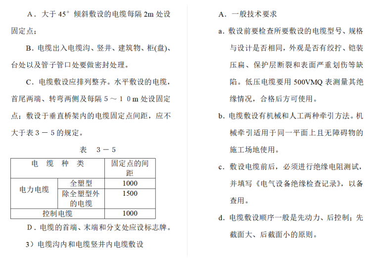 建筑机电安装系统组成资料下载-上海小区机电安装施工组织设计