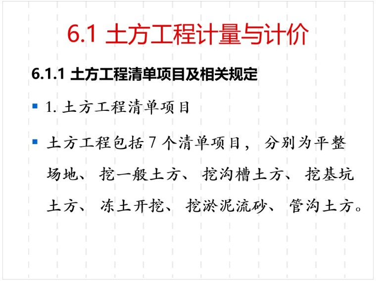 基坑土石方工程计量与计价资料下载-土石方工程计量与计价模板