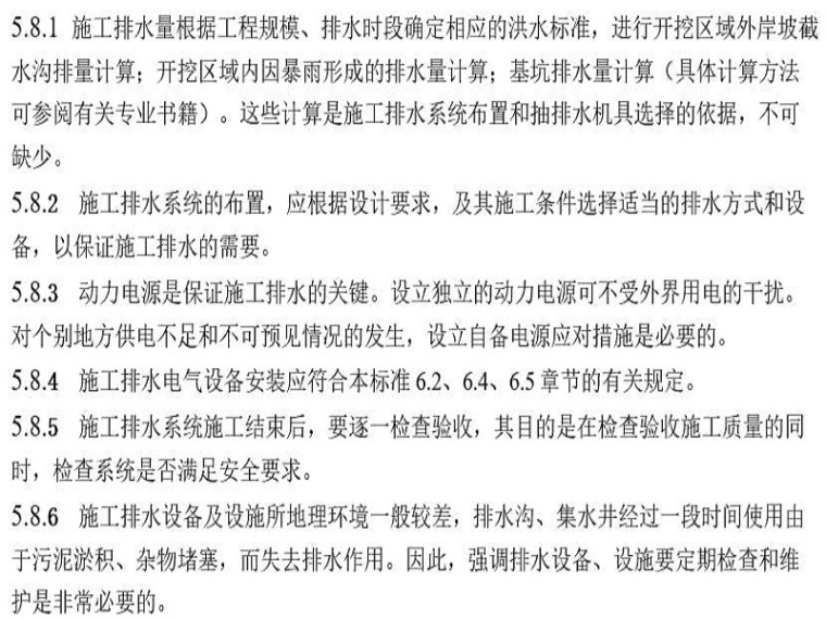 工程监理单位条文说明资料下载-水利施工通用安全技术条文说明