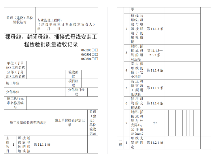 机电安装工程常识资料下载-机电安装工程项目管理