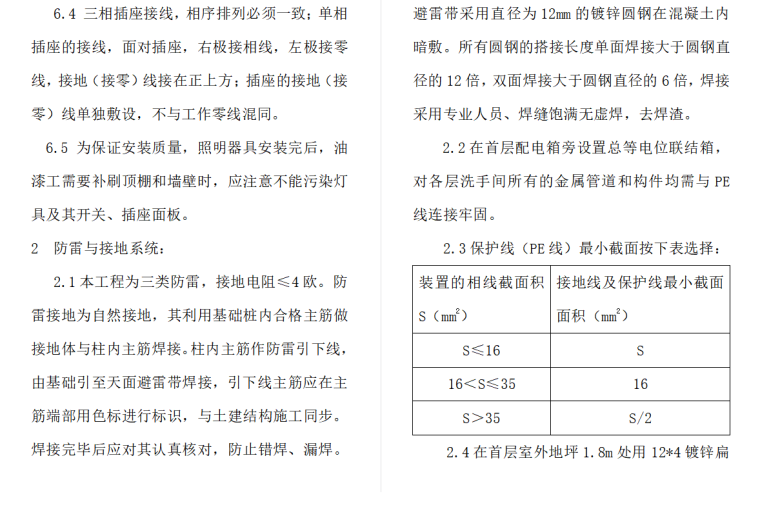 50栋机电安装工程施工方案-防雷与接地系统