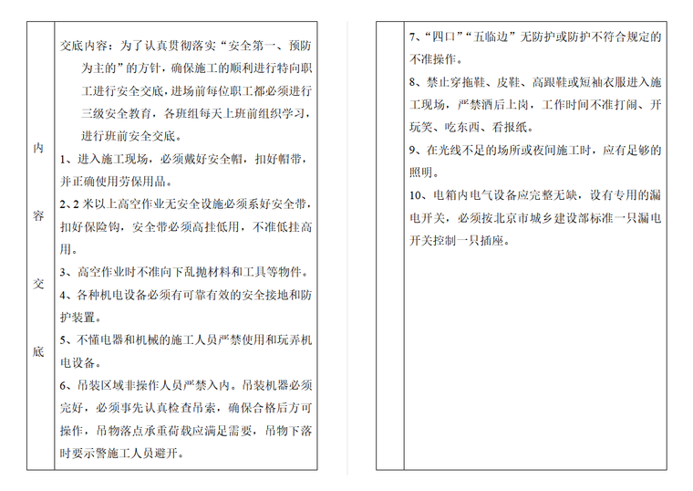 给水机电安装技术要点资料下载-机电安装技术交底