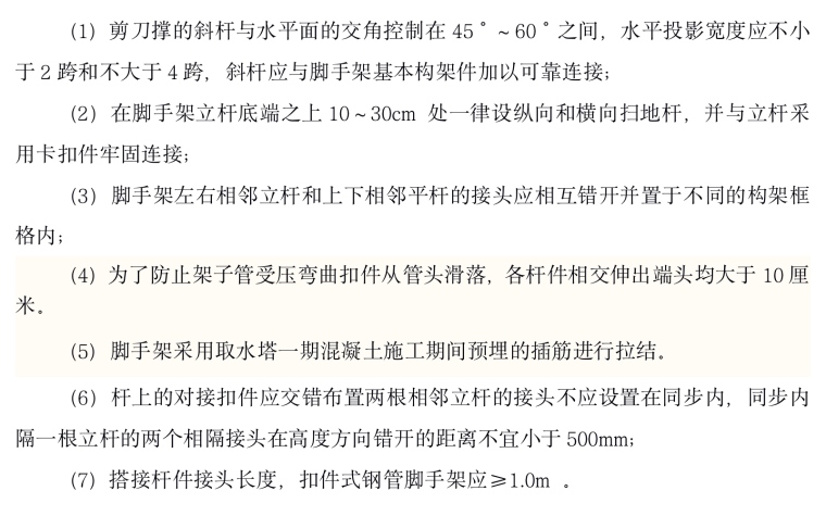 水电站厂房项目检修闸门槽反轨排架施工方案-脚手架搭设构造要求