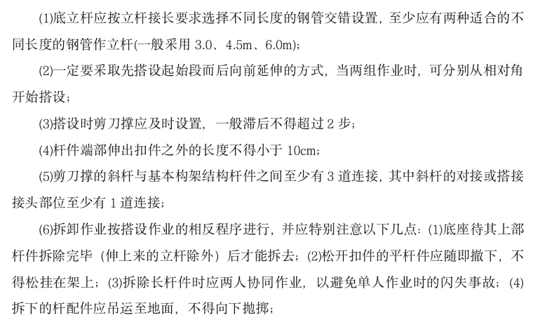 水利作业安全措施资料下载-水电站厂房项目引水隧洞竖井排架安全措施