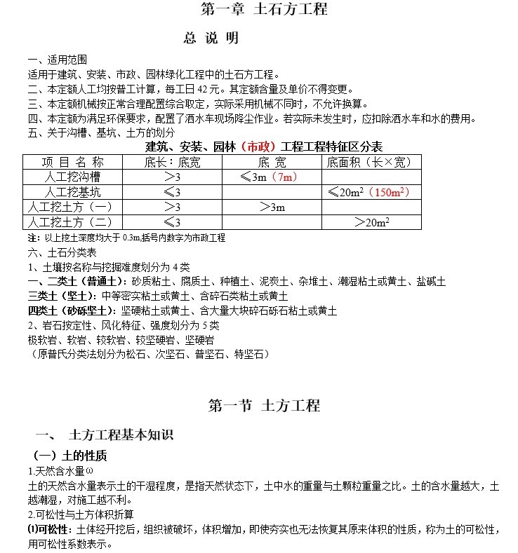 施工计量员资料下载-造价员培训资料建筑工程计量与计价(上)