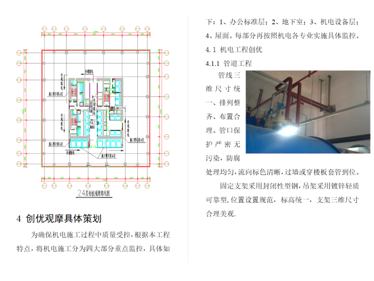 工程观摩策划照片资料下载-超高层塔楼机电安装工程创优观摩策划方案