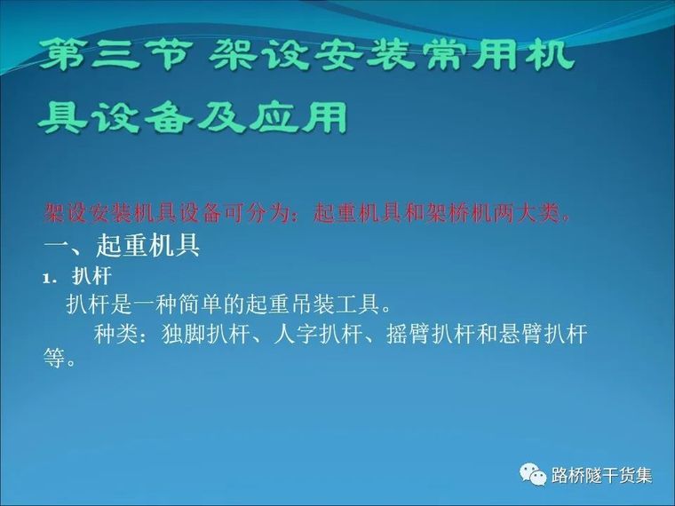 图文并茂！桥梁施工的常用设备，都在这里了_22