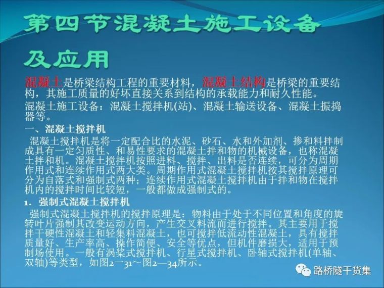 图文并茂！桥梁施工的常用设备，都在这里了_44