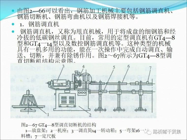 图文并茂！桥梁施工的常用设备，都在这里了_92