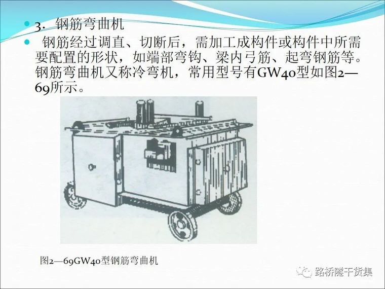 图文并茂！桥梁施工的常用设备，都在这里了_94