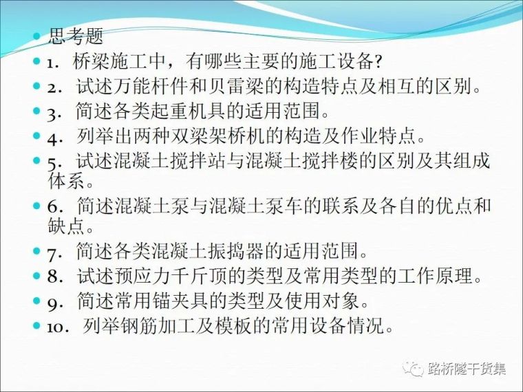 图文并茂！桥梁施工的常用设备，都在这里了_100