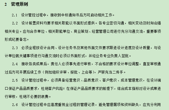 房地产设计管理流程制度资料下载-房地产设计管理制度