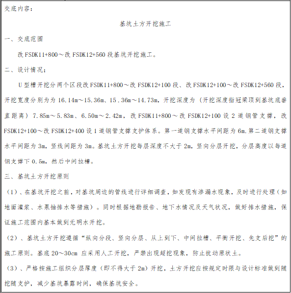 U型钢板桩技术交底资料下载-[北京]U型槽基坑开挖技术交底