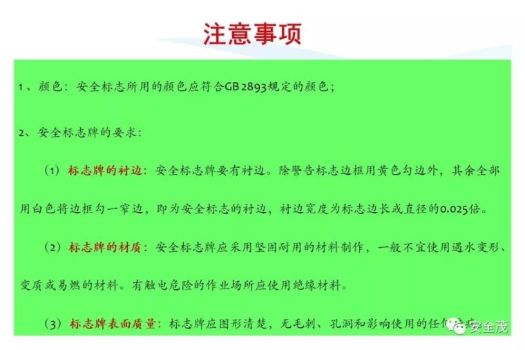 安全月来临，2020安全标志使用原则要求发布_61