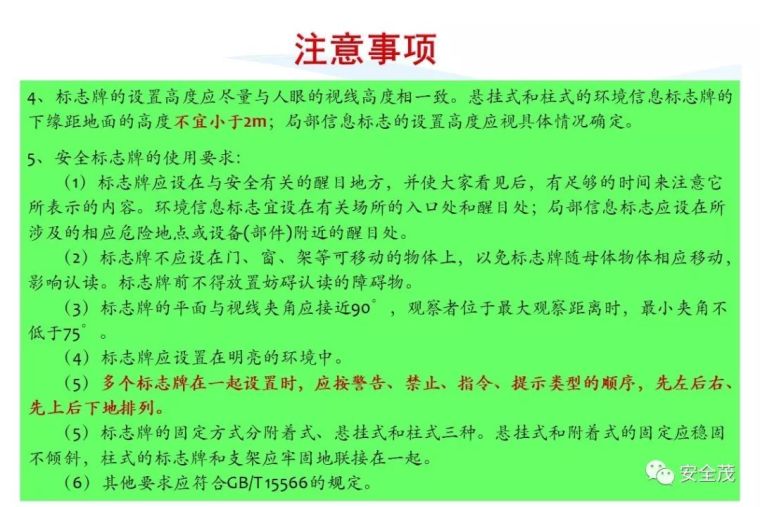 安全月来临，2020安全标志使用原则要求发布_64