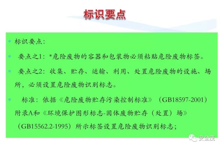 安全月来临，2020安全标志使用原则要求发布_104