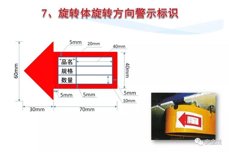 安全月来临，2020安全标志使用原则要求发布_134