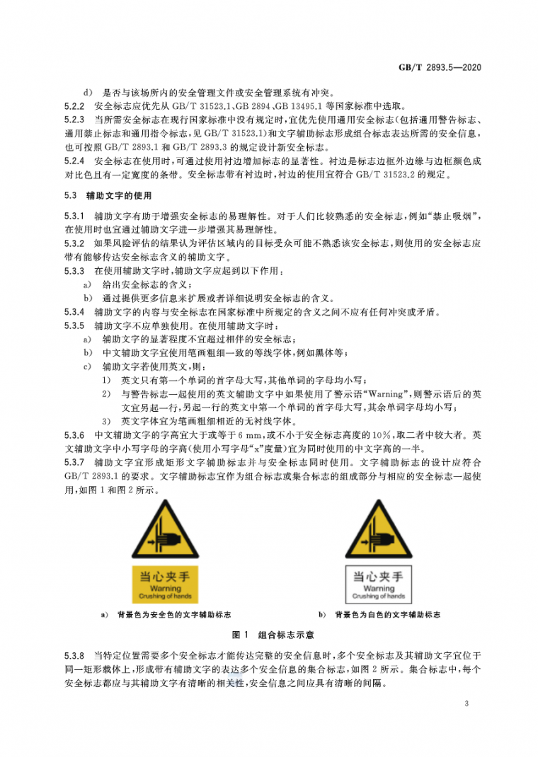 安全月来临，2020安全标志使用原则要求发布_7