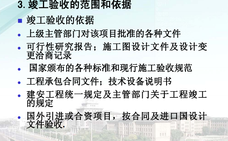 建筑培训课资料下载-大学计价与控制课九竣工决算和保修费用