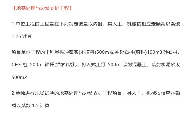 建设工程法律法规大全资料下载-工程造价定额系数大全