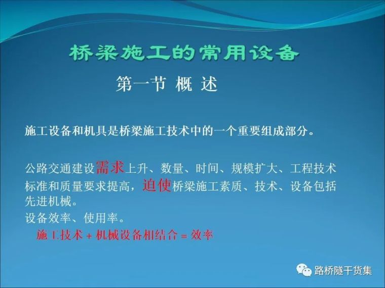 图文并茂！桥梁施工的常用设备，都在这里了_1