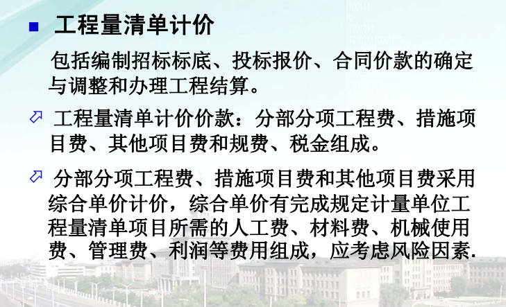 大学计价与控制课四工程造价工程量清单计价-工程量清单计价表格