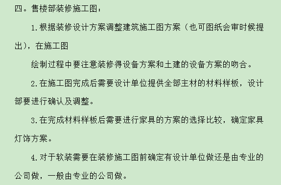 关于对房地产设计管理的认识及工作职责-售楼部装修施工图