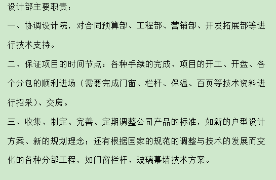 关于对房地产设计管理的认识及工作职责-设计部主要职责