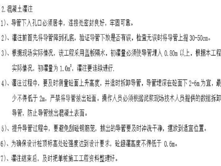 钻孔灌注桩安全施工交底资料下载-住宅楼钻孔灌注桩施工技术交底