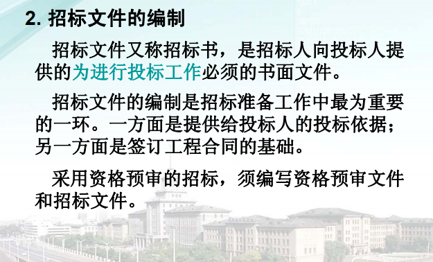 工程计价课设资料下载-大学计价与控制课七招投标与合同价款确订标