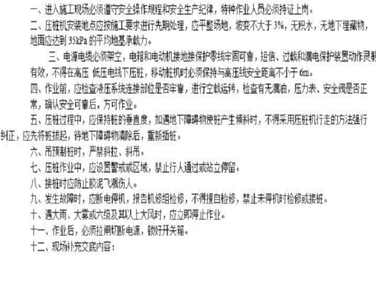 安全技术交底和安全交底资料下载-中小河流治理安全技术交底