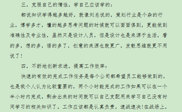 房地产新人工作总结资料下载-房地产设计师年终工作总结