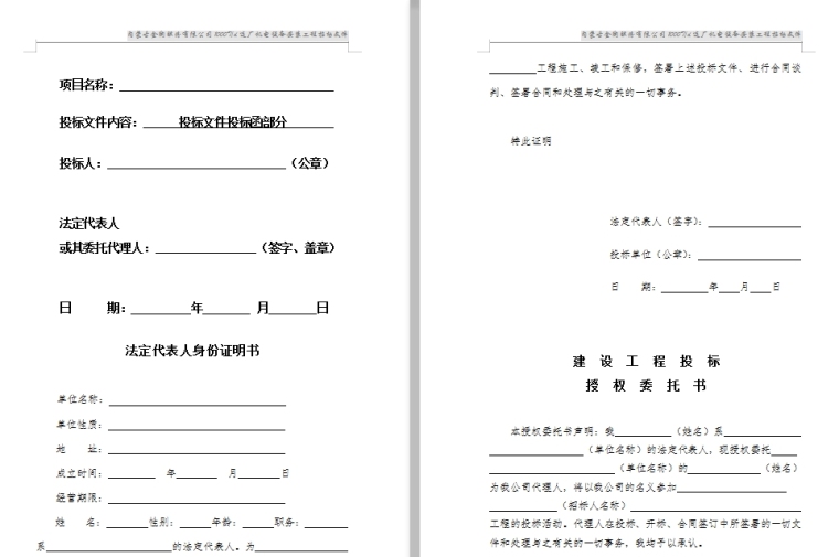 水源机电设备安装工程资料下载-机电设备安装工程招标文件(样本)