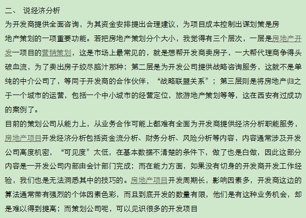 什么是房地产前期策划中的几个应注意的问题-说经济分析