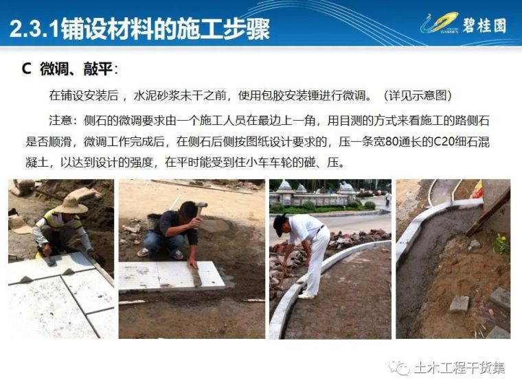 知名房企园林施工工艺做法标准化简析_27